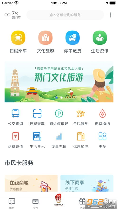 荆门市民卡APP 荆门市民卡手机客户端下载v1.6最新版 乐游网软件下载